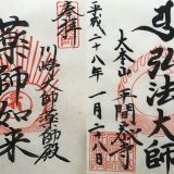 Goshuin estupenda manera de hacer turismo en Japón