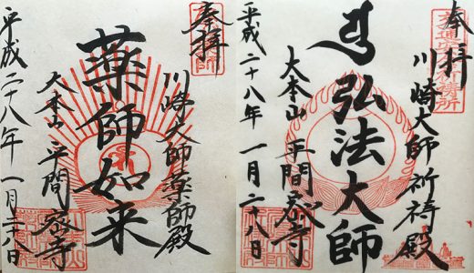 Goshuin estupenda manera de hacer turismo en Japón