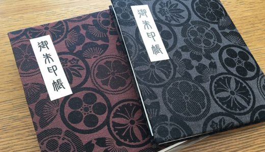 Goshuincho, cuaderno para sellos Goshuin